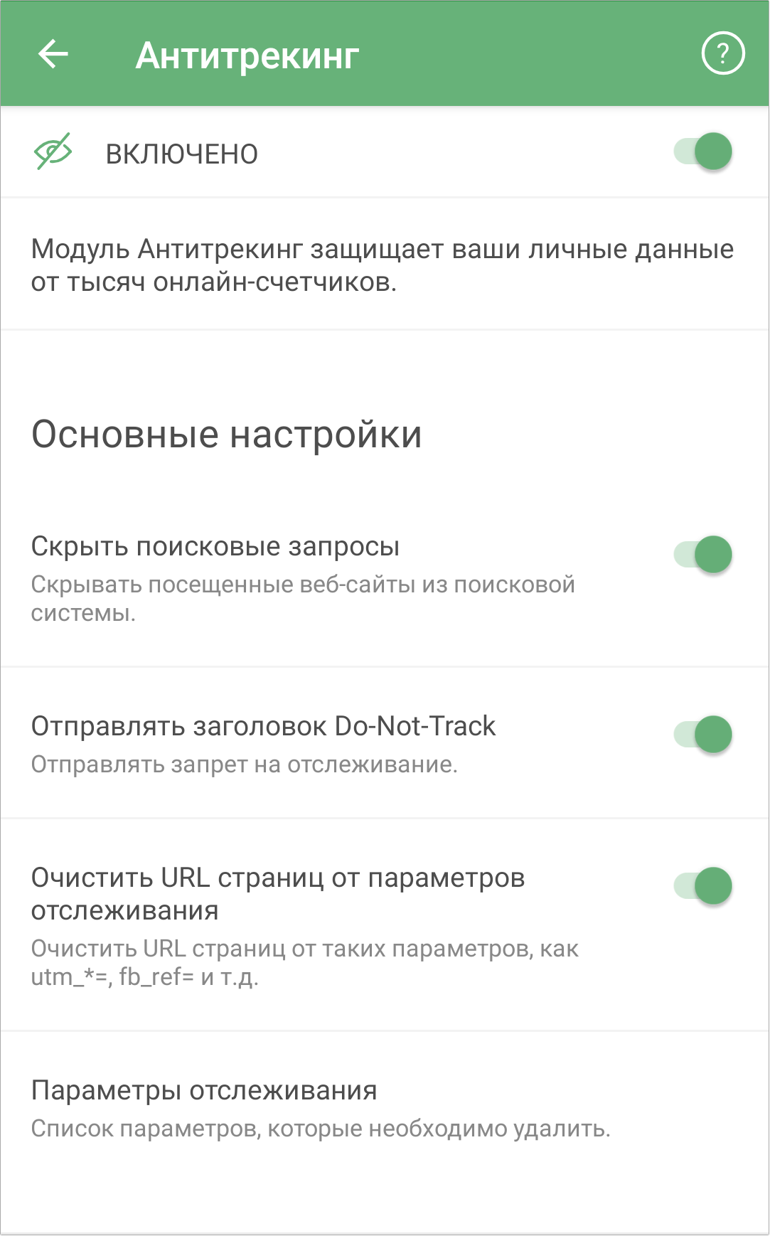 AdGuard для Android: обновлённый детальный обзор функций