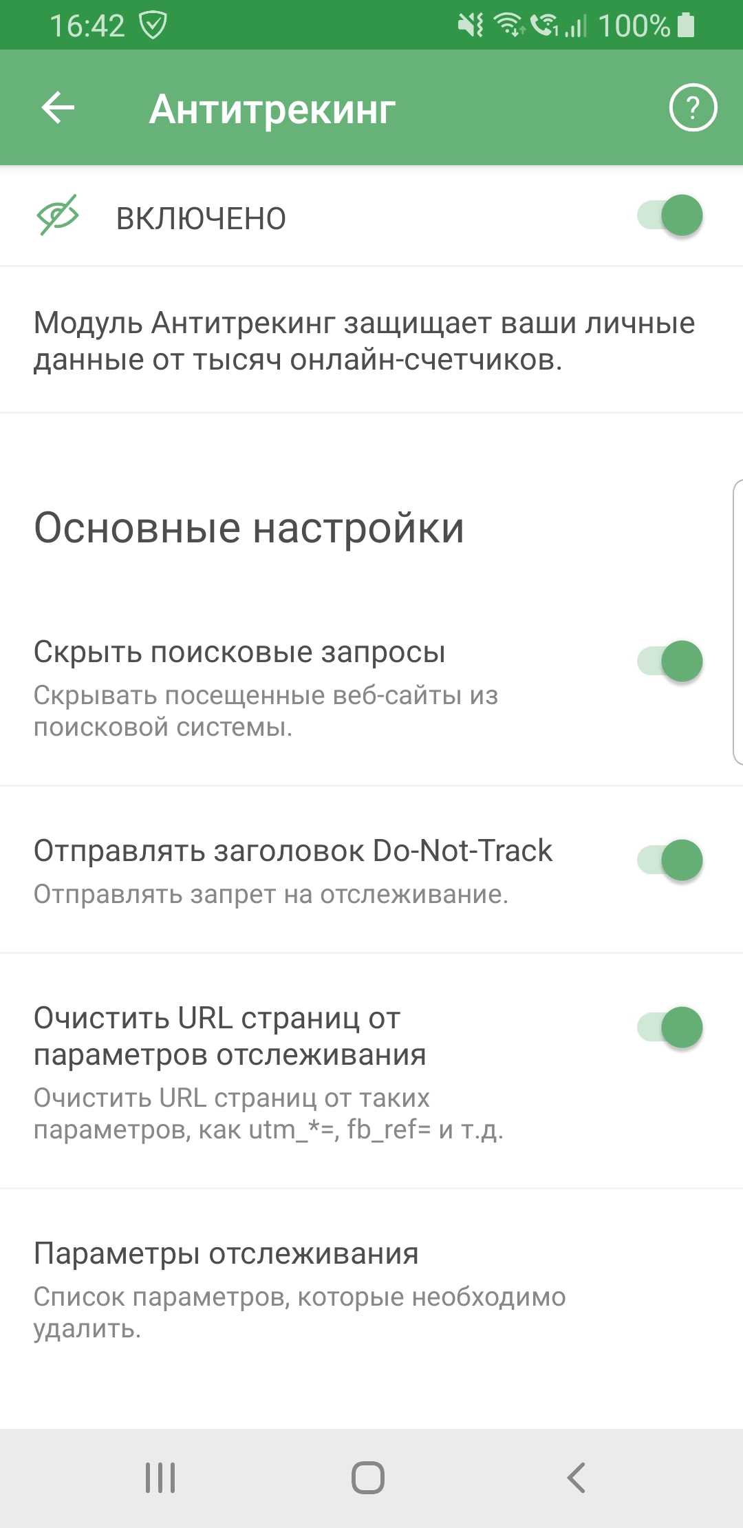 AdGuard 3.0 для Android