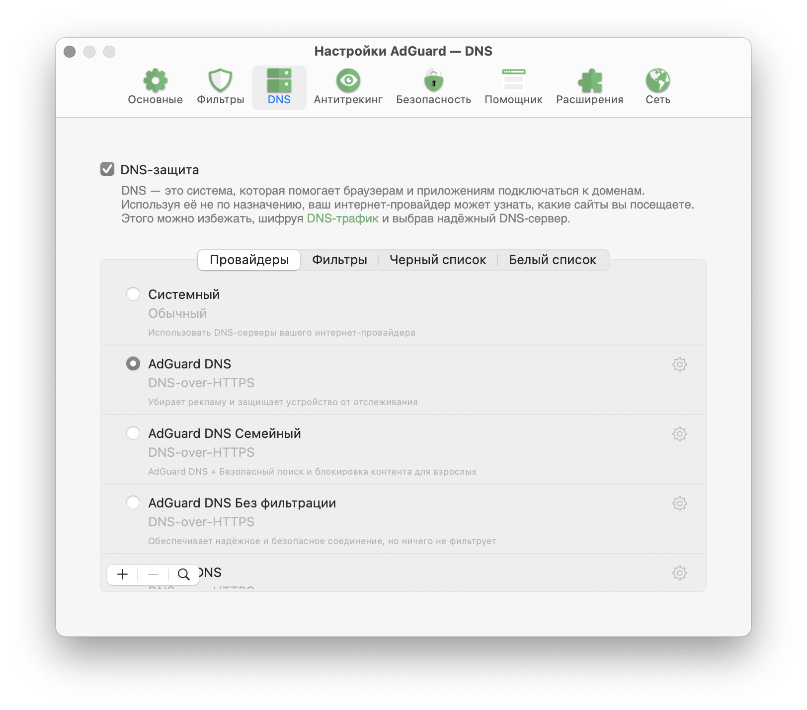 adguard_preferences_dns_ru