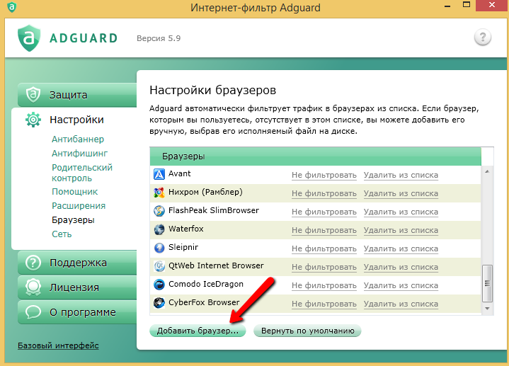 Adguard - программа для блокировки рекламы