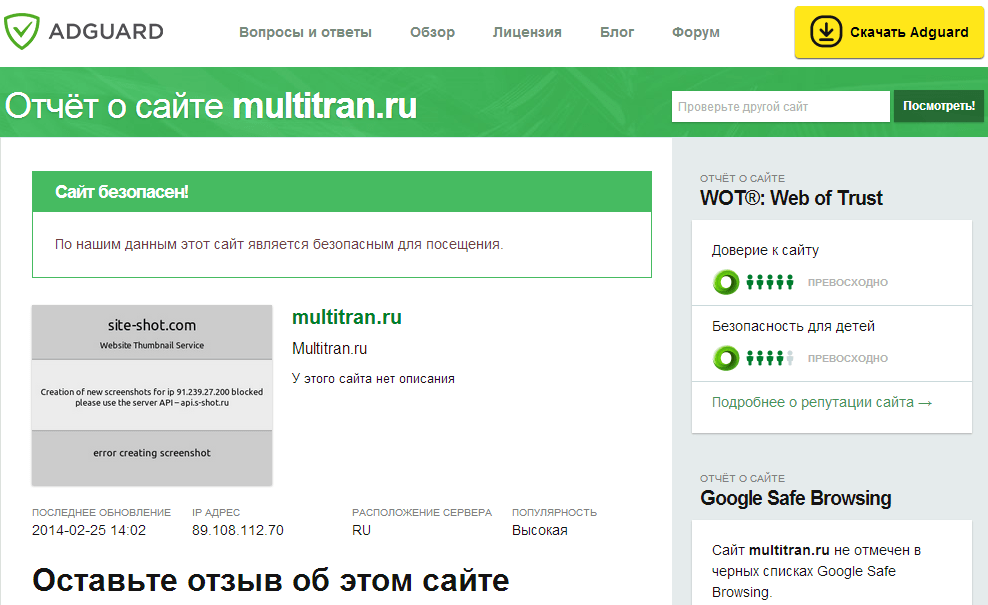 Adguard отчет о безопасности сайта