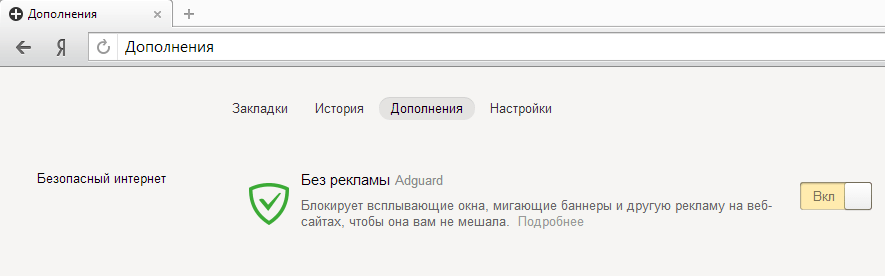 adguard extension yandex