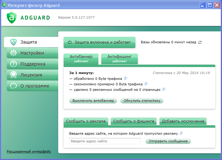 Adguard 5.0 - новый дизайн