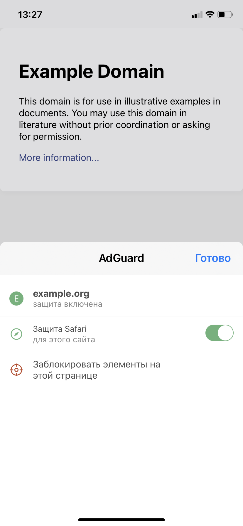 Как выглядит веб-расширение в Safari *mobile_border