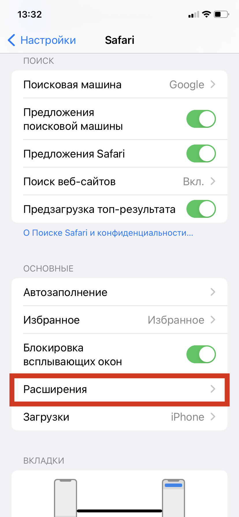 Выберите "Расширения" *mobile_border