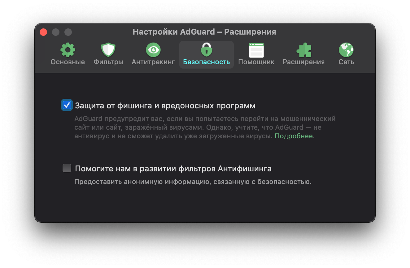 AdGuard для Mac: детальный обзор