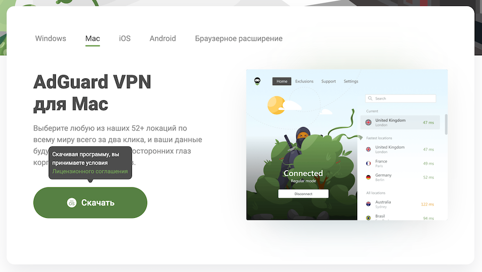 Загрузить AdGuard VPN с официального сайта